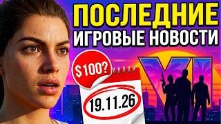 GTA 6 ТОЧНАЯ ДАТА ВЫХОДА И ЦЕНА! 🚀 Характеристики PS6, Injustice 3 и возвращение «Героев»