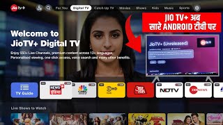 Jio Tv अब सर Android टव पर लनच Jio Tv Now Available For All Android Tv