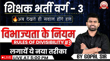 विभाज्यता के नियम | Divisibility Rule| MPTET शिक्षक वर्ग 3 | VARG 3 MATHS  | MATHS BY GOPAL SIR