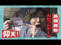 懐かしのカセットテープが令和に高騰！こんなに高額なの！？