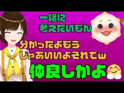 パンディ「一緒に考えたいもん」かしこまり「分かったよもうじゃあいいよそれでｗ」