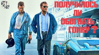 Форд против Феррари - обзор фильма