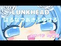 LUNKHEAD はるなつあきふゆはる アカペラBy美麗