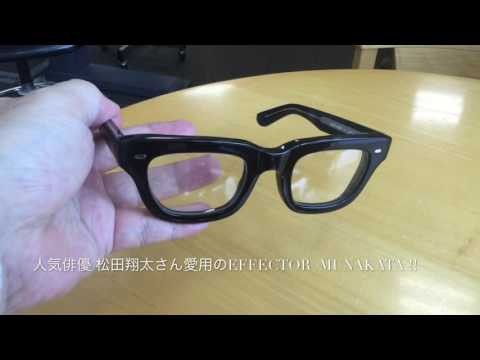 人気俳優 松田翔太さん愛用 EFFECTOR のMUNAKATA (小金井市 眼鏡