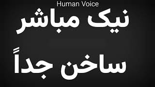 How To Pronounce نیک مباشر ساخن جداً