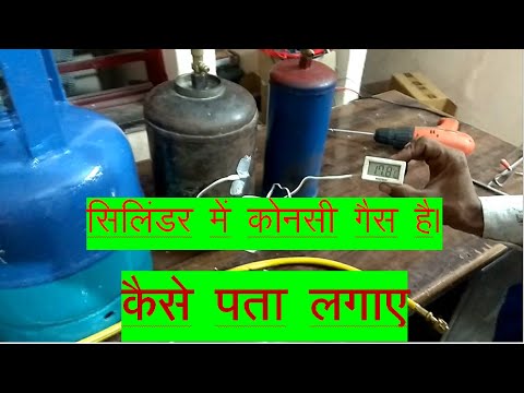 How to Identify Refrigerant Gas in Cylinder. गैस का कैसे पता