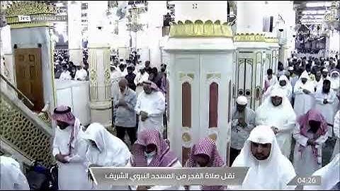 صلاة الفجرخواتيم سورة محمد من الحرم النبوي لفضيلة الشيخ د /خالد المهنا اليوم الثلاثاء ١٥_١١_١٤٤٣ هـ