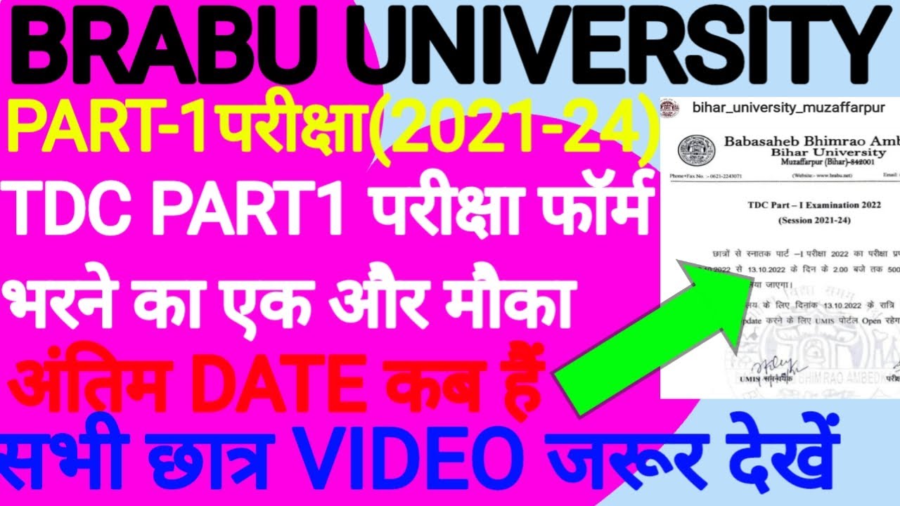 BRABU part1 exam date 2021-24| BRABU UG 3rd merit list 2022| BRABU part1 exam date 2022| BRABU news