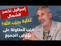 No Solution With Iran War At Any Moment Nidal Hamadeh Reveals Lebanon Israel Negotiations 