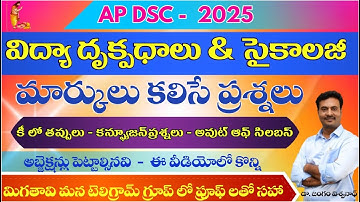 AP DSC - KEY OBJECTIONS  WITH PROOFS // #dsc #pie #dyeo #dscpsychology