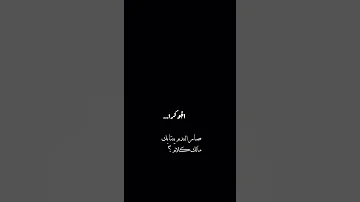 عبدالله ال فروان وش عذرك في هجراني2021 