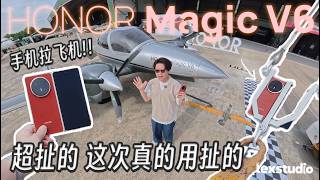 HONOR Magic V6 极限耐用挑战: 用手机拉着飞机走,这就是2026折叠机耐用性天花板