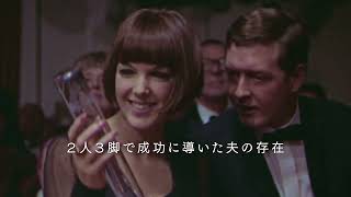 『マリー・クワント スウィンギング・ロンドンの伝説』予告