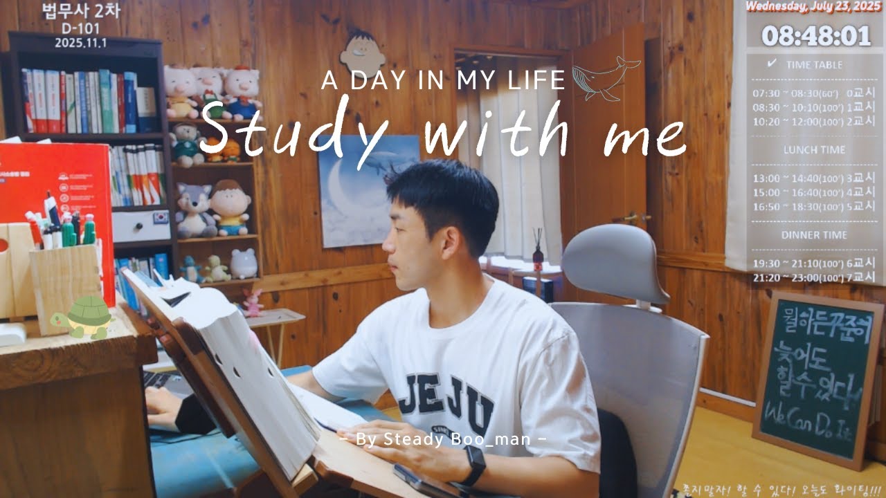 8.31.SUN [법무사 수험생] Study with Me / 모닥불asmr🔥 / 1991 / INFJ / Jeju🌊🐳