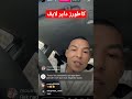 كاطورز غيدخل الغندور للحبس مسلسل بين القصور بين القصور