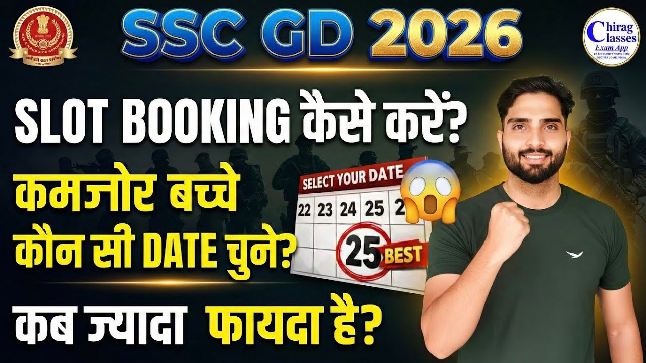 How to Book SSC GD 2026 Exam Slot? Step by Step | SSC GD Exam Date Choice Strategy by Chirag Classes
