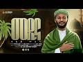 መዲና ፉአድ መልካ Fuad Melka Medina New Neshida Alfarukmultimediaproduction 