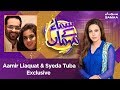 Aamir Liaquat & Syeda Tuba Exclusive | Samaa Kay Mehmaan | SAMAA TV | Sadia Imam