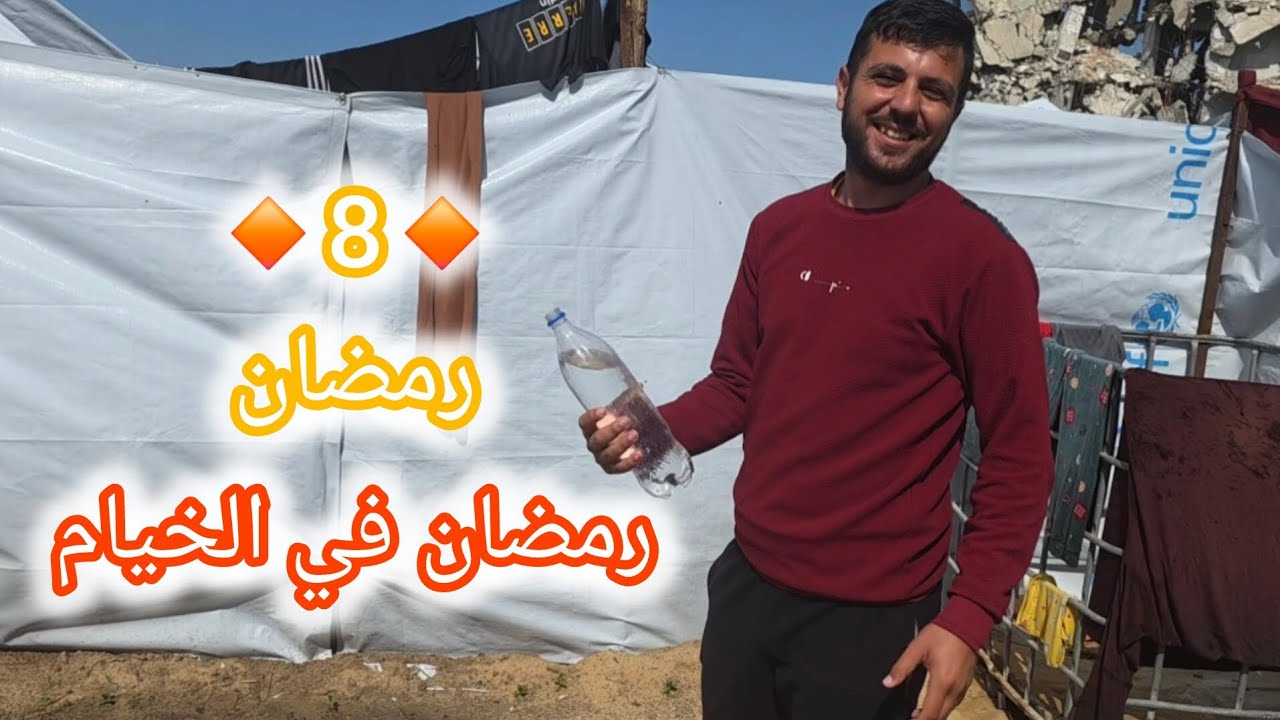 رمضان بين الخيام… حين يكون الصبر عبادة