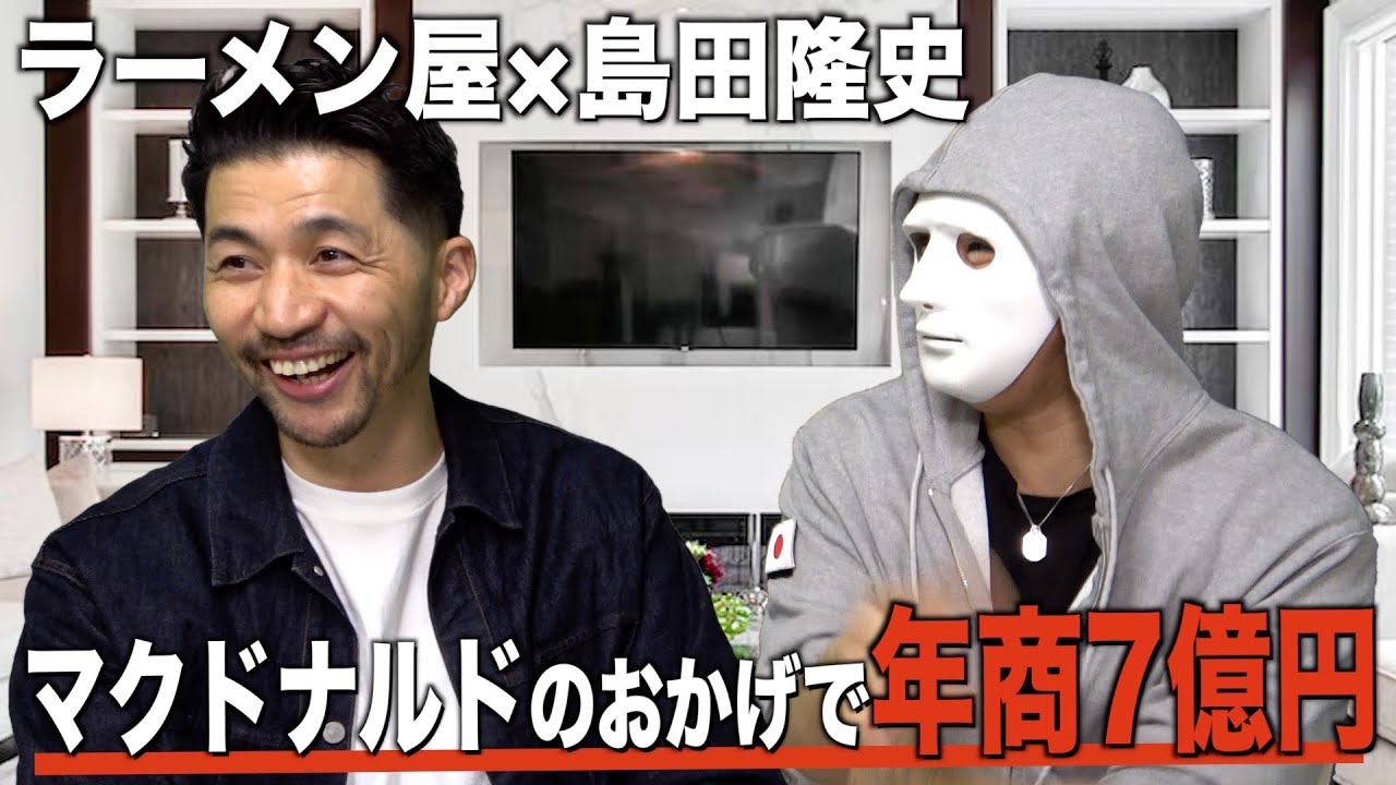 中卒がラーメン屋で年商7億円、伸び悩んだ経営難を救ったのはなんと"マクドナルド"のアレだった【ラファエル】