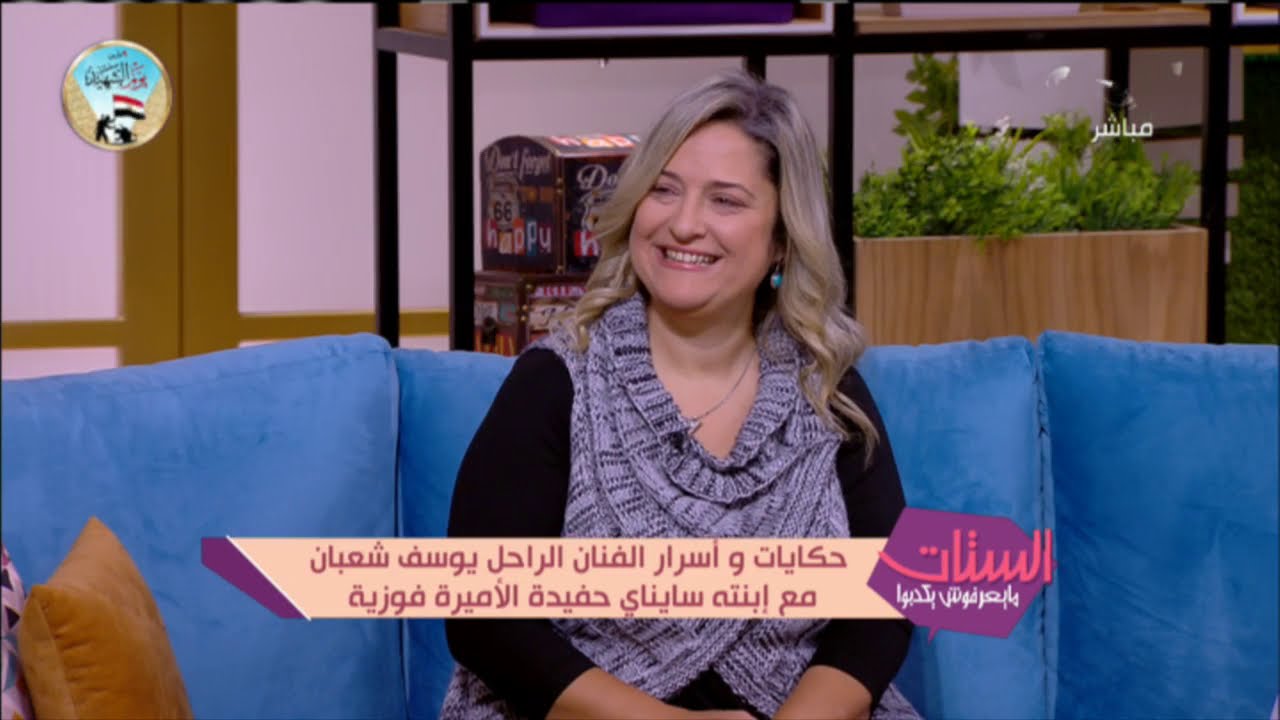 سيناء يوسف شعبان على خطى قصة زواج والدها و والدتها أول جوازي كان من عائلة والدي و جدتي كانت رافضة Youtube