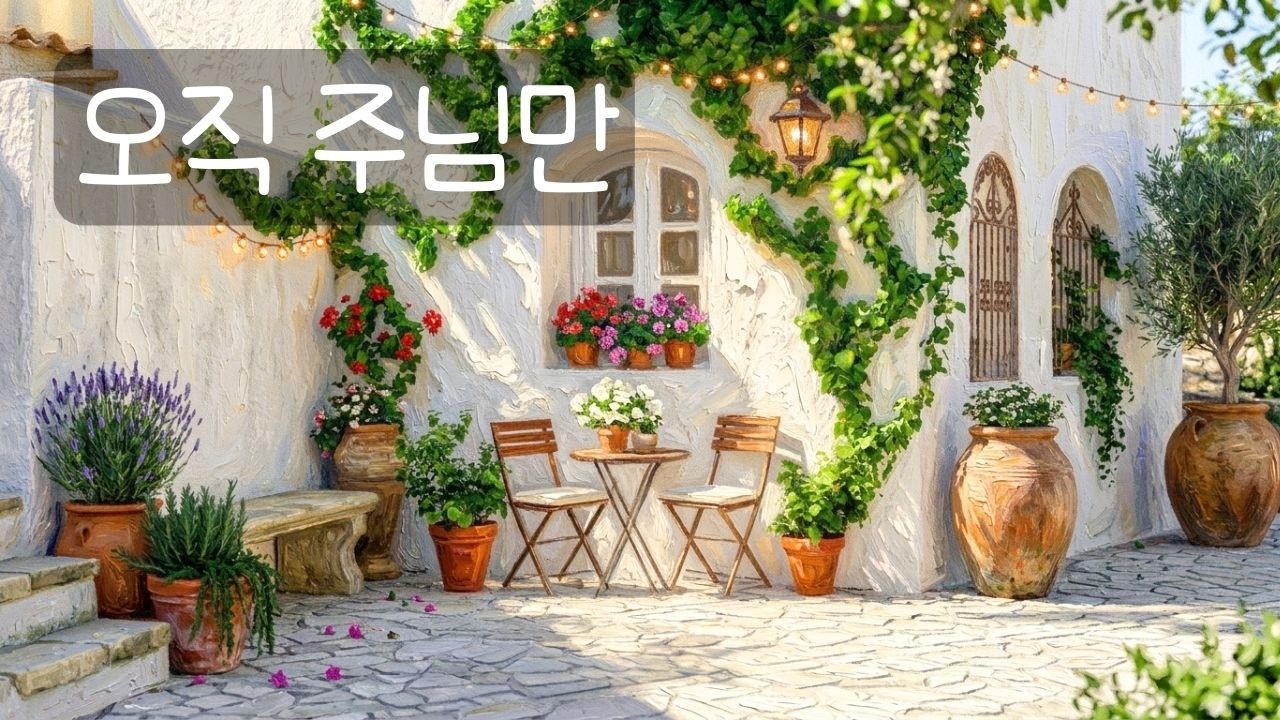 은혜 충전 100% | 주님만 내 생명 | 지친 마음을 살리는 찬양