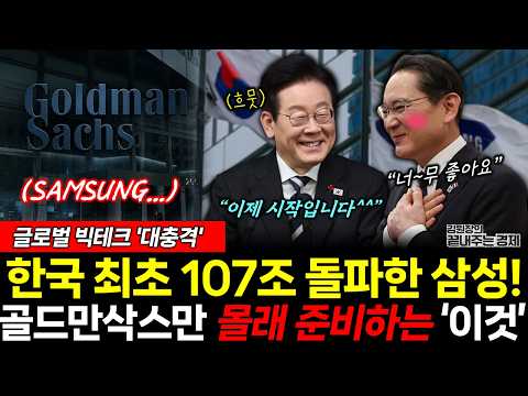 Samsung Electronics hits 107 trillion won in operating profit! A first for Korea, but why can’t w...