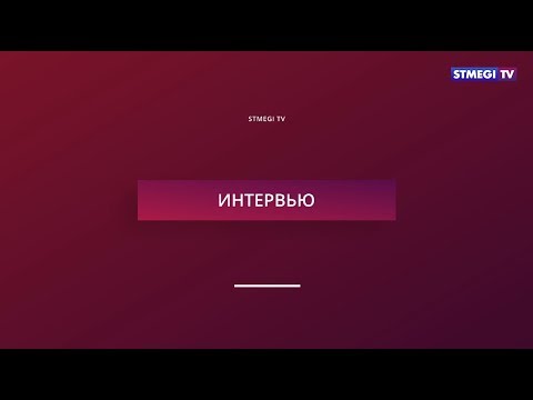 Интервью. Катя Гершуни