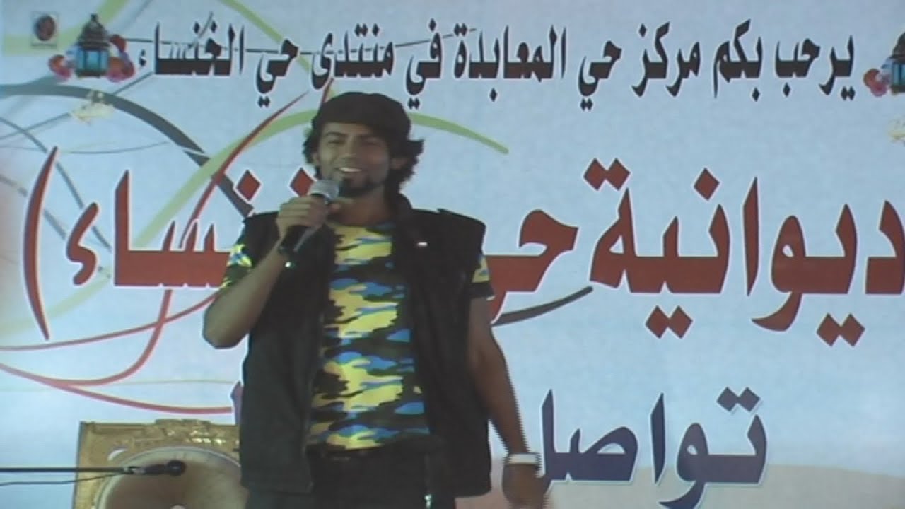 ديوانية حي الخنساء الجزء السادس مع المقدم المبدع عيسى المنشي