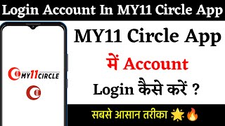 MY11 CIRCLE App Me Account Login Kaise Kare | How To Login Account In MY11 Circle App | TG screenshot 4