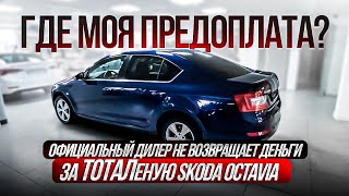 Ищем автомобиль у ДИЛЕРА. Октавия. Джетта. BMW.