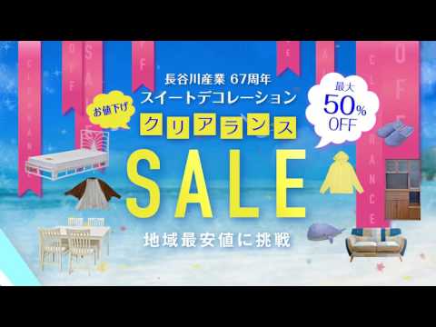 【スイートデコレーション】お値下げクリアランスＳＡＬＥ！【CM】