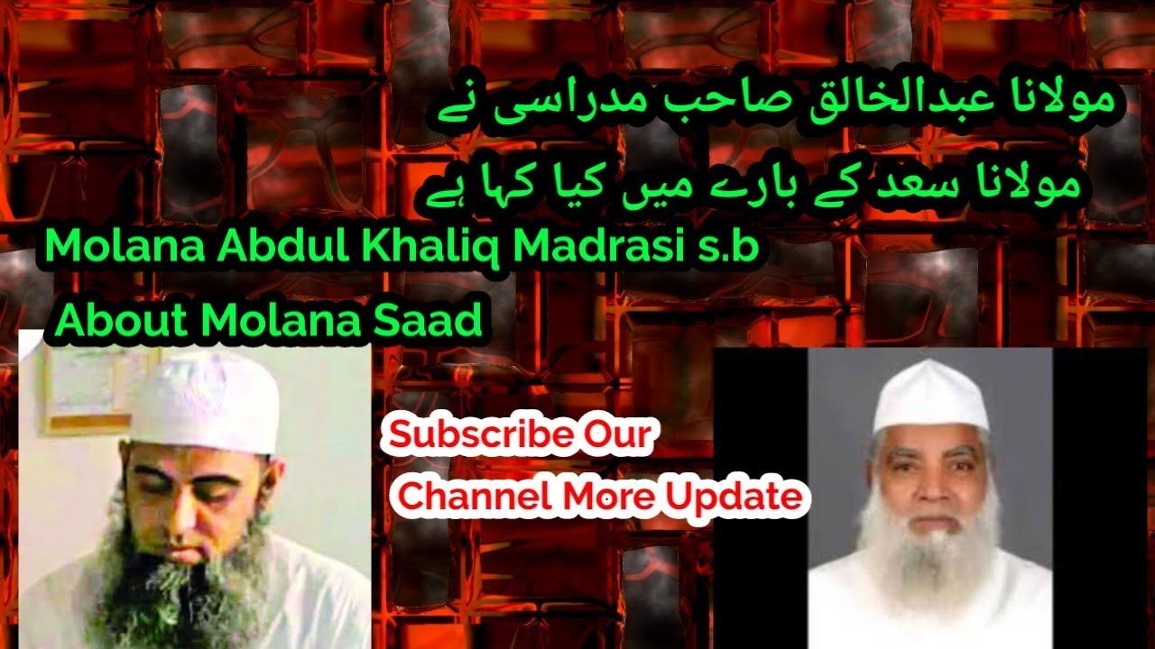 Molana Abdul Khaliq Madrasi About Molana Saad || Tabligh Jamaat
