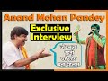 Bhojpuri comedy king anand mohan pandey interview  chaukas bharat