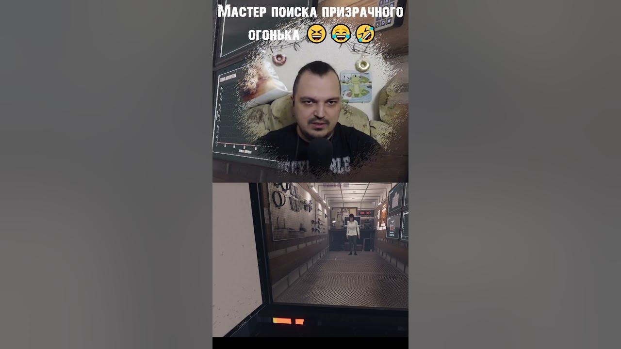 Как правильно искать призрачный огонек в Phasmophobia! #shorts # ...