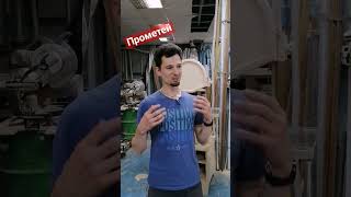 Решайтесь на сложные проекты. #ленточнаяпила #прометей #адвокатегоров