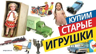 Дорогие Игрушки СССР - Куклы - Машинки - Самолеты - Продать и Оценить по Фото