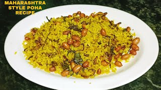 Poha Recipe _ How to make  Poha Easy -Recipe -Indian Breakfast How to #poha #poharecipe #poharyanto