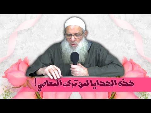 هذه الهدايا لمن ترك المعاصي ! | الشيخ محمد بن سعيد رسلان | بجودة عالية [HD]