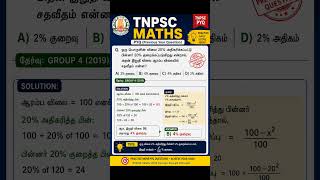 TNPSC MATHS | Daily PYQ Practice | Group 2 | Group 4 #TNPSC #Group4 #Group2 #Shorts