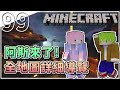 【Minecraft | 2020-S2】阿斯來2020了！詳細導覽全地圖、系列最終計畫公開？EP 099【羽嵐】ft. @阿斯asuperman