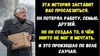 видео: Он работал на заводе 40 лет. Но молодой предатель лишил его всего. Эта история заставит вас поверить картинка: Он работал на заводе 40 лет. Но молодой предатель лишил его всего. Эта история заставит вас поверить