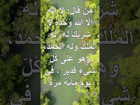 ذ كر بسيط ي عادل عتق 10 ر قاب ويمحو 100 سيئة كنز عظيم في دقيقة واحدة 