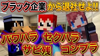 【脱出マイクラ】こんなクソみたいな会社 本当にあるの!?【あかがみん/赤髪のとも】後編 screenshot 4