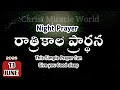 Night Prayer 13.06.2026 | a prayer before Bed | ratri kaala prardana | for Better sleep