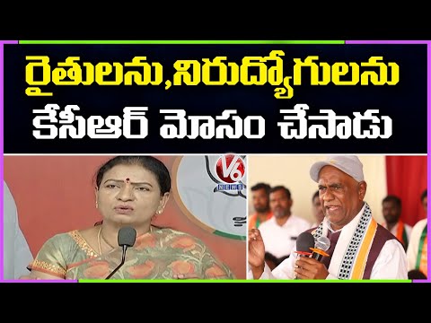 BJP Leaders Fire On CM KCR ,KTR | Bandi Sanjay | Dk Aruna | V6 News