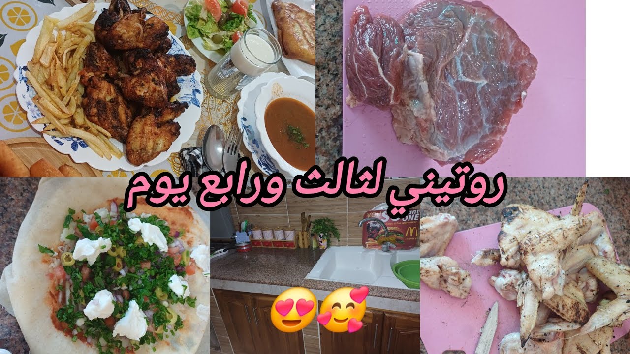 روتين ثالث ورابع يوم رمضان 🥰| تنظيف، طياب وتحضيرات الفطور وأجواء رمضانية 🌙✨