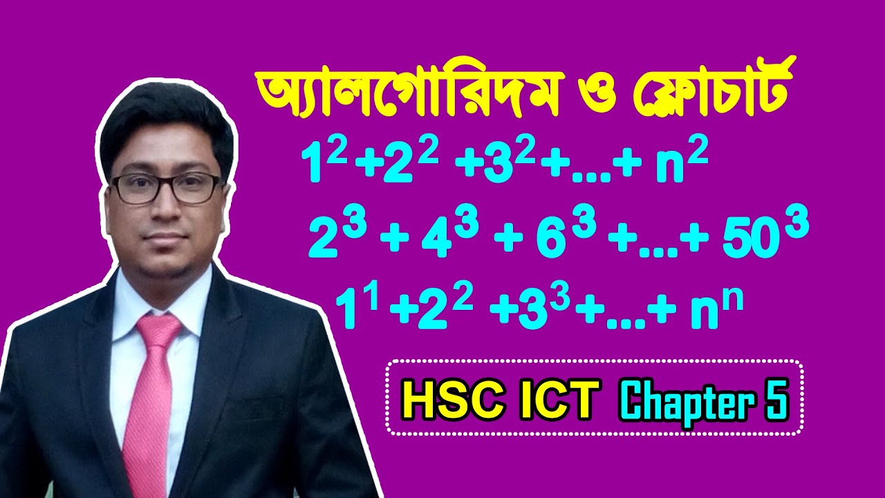ধারার যোগফল নির্ণয়ের অ্যালগরিদম ও ফ্লোচার্ট (পার্ট-২) | পাঠ-৩২ | Mizan Sir