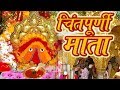 Chinmastika Shaktipeeth Maa Chintpurni Temple | चिंतपूर्णी माता मंदिर दर्शन - Tirth Yatra