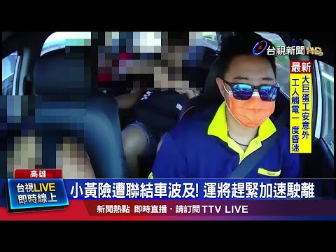 轎車突然變換車道 聯結車反應不及追撞